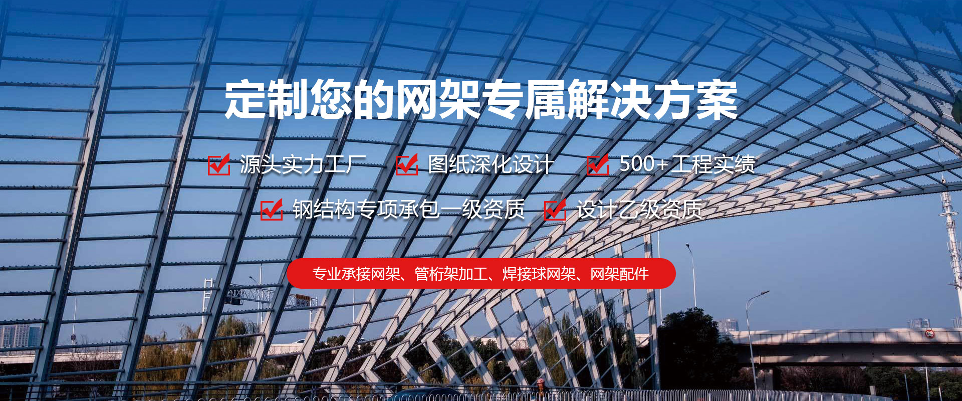 衢州定制您的网架专属解决方案